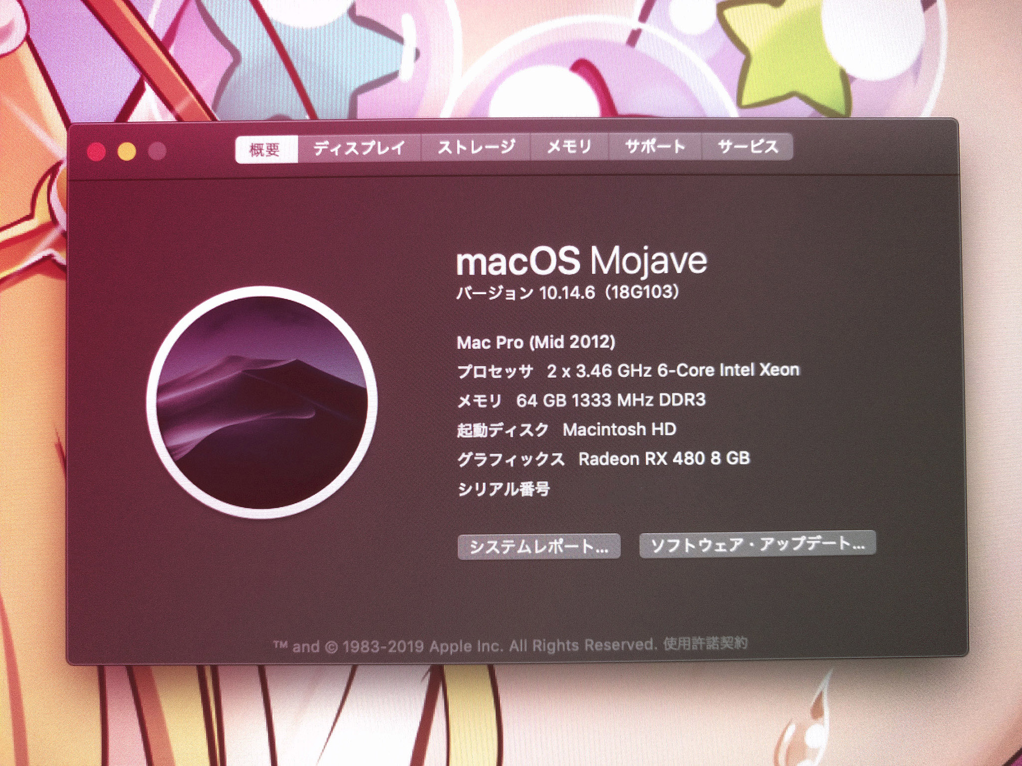 このMacについて
